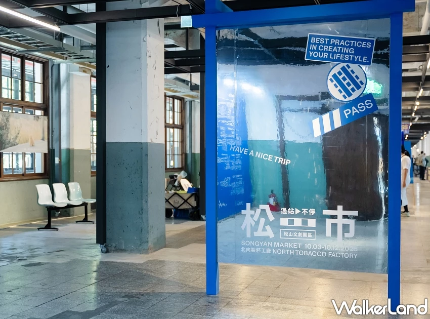 松山文創園區「2025松市」連假登場!逾30品牌市集、限定好禮、攝影展與音樂派對一次逛。 松山文創園區「2025松市」連假登場!逾30品牌市集、限定好禮、攝影展與音樂派對一次逛。