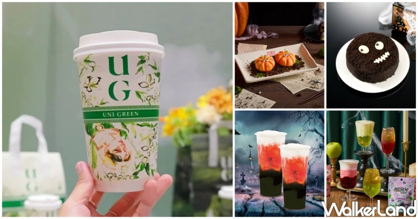 萬聖節搞鬼美食16間!小熊軟糖披薩 香菜奶蓋飲料 鬼故事配早午餐,萬聖節買一送一必看。 萬聖節搞鬼美食16間!小熊軟糖披薩 香菜奶蓋飲料 鬼故事配早午餐,萬聖節買一送一必看。