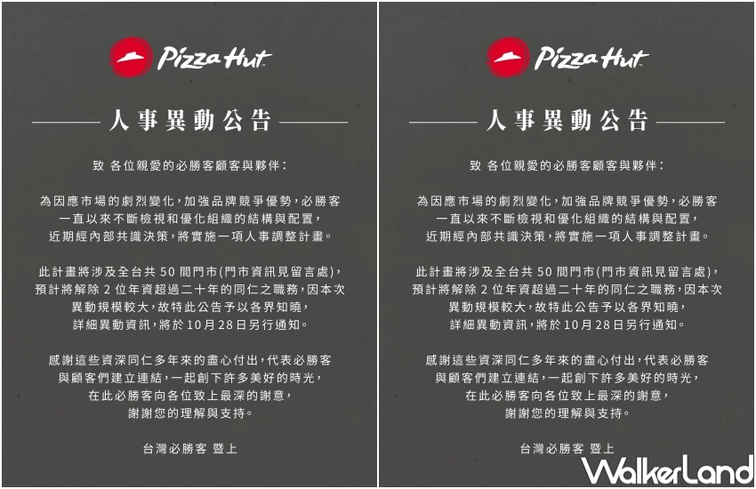 必勝客解職員工是這兩位!必勝客海鮮比薩 韓式泡菜燒肉比薩升級開賣。 必勝客解職員工是這兩位!必勝客海鮮比薩 韓式泡菜燒肉比薩升級開賣。