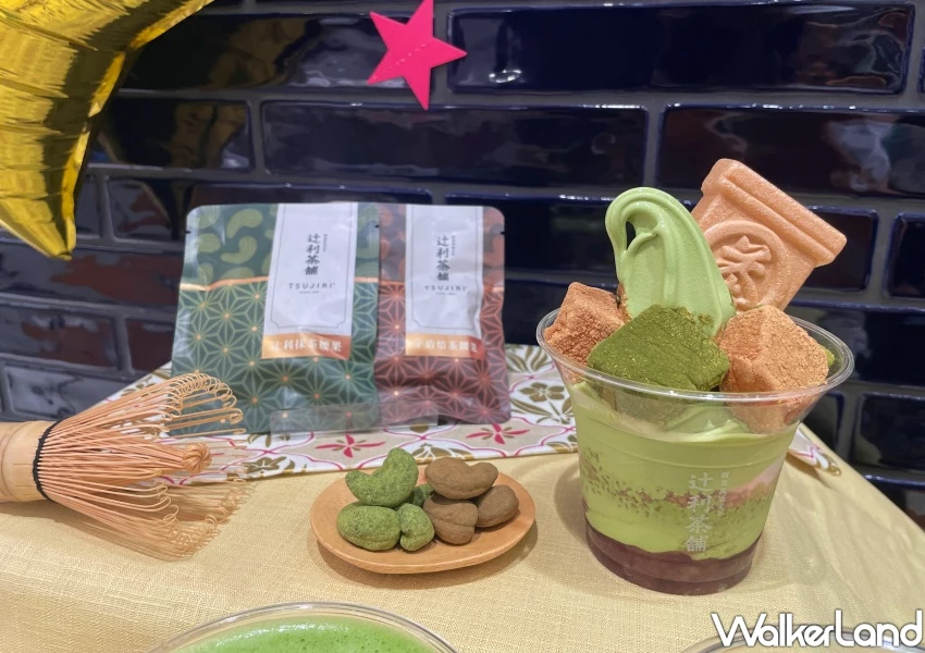 辻利抹茶買一送一!辻利週年慶4大優惠,買一送一領軍台北抹茶控衝。 辻利抹茶買一送一!辻利週年慶4大優惠,買一送一領軍台北抹茶控衝。