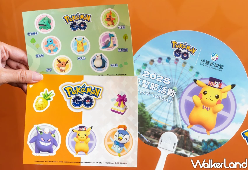 寶可夢台北兒童樂園只有3天！Pokémon GO萬聖節限定，5大打卡點要拍。