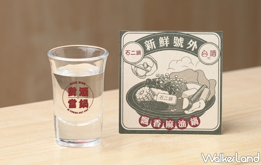 台酒花雕雞 入鍋！石二鍋冬季限定暖鍋 花雕雞 麻油雞暖胃上市，消費再碼送限量聯名杯。