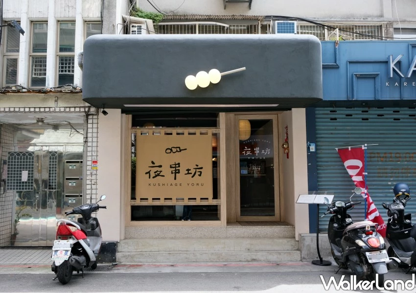 串炸葡萄也有!新台北居酒屋「夜串坊」必吃推薦,名古屋炸雞翅要點。