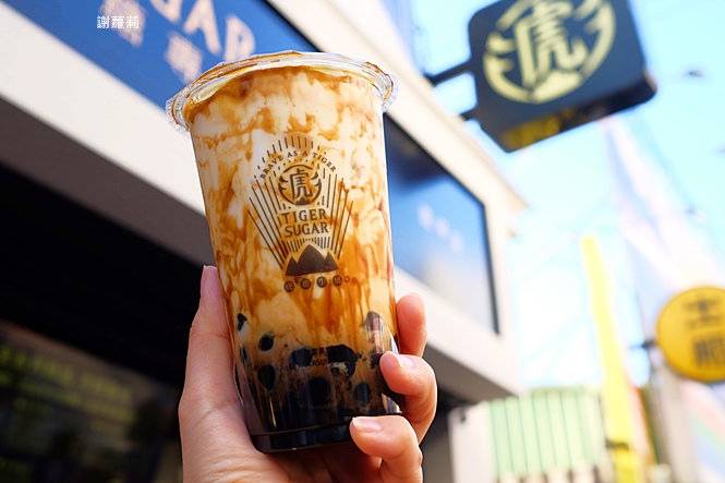 美食窩客 謝蘿莉 推薦 Tigersugar老虎堂(逢甲店) 