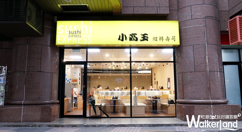 小高玉 / WalkerLand窩客島提供
