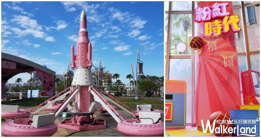 粉紅遊樂園 / WalkerLand窩客島提供