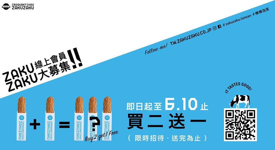 ZAKUZAKU棒棒泡芙 / WalkerLand窩客島整理提供