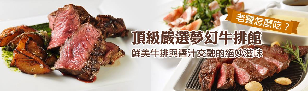 窩客島 牛排美食餐廳