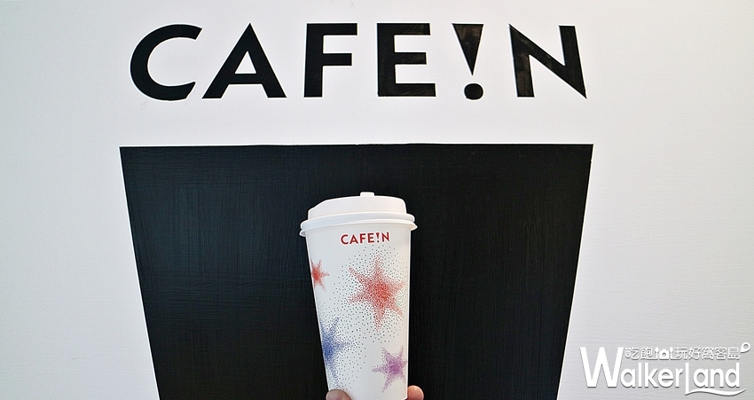 CAFE!N硬咖啡 / WalkerLand窩客島整理提供