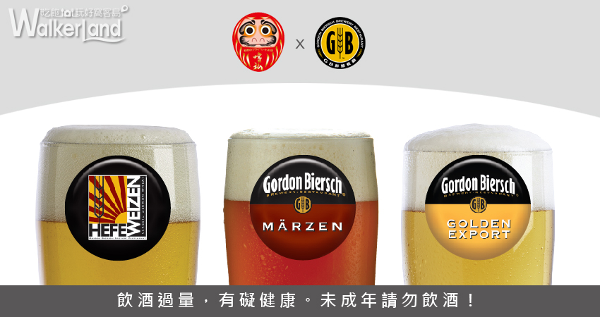 嚐私 小麥酵母愛爾 Hefeweizen 梅爾森拉格 Märzen 多特蒙黃金拉格 Golden Export GB啤酒