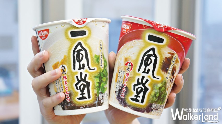 一風堂 / WalkerLand窩客島提供