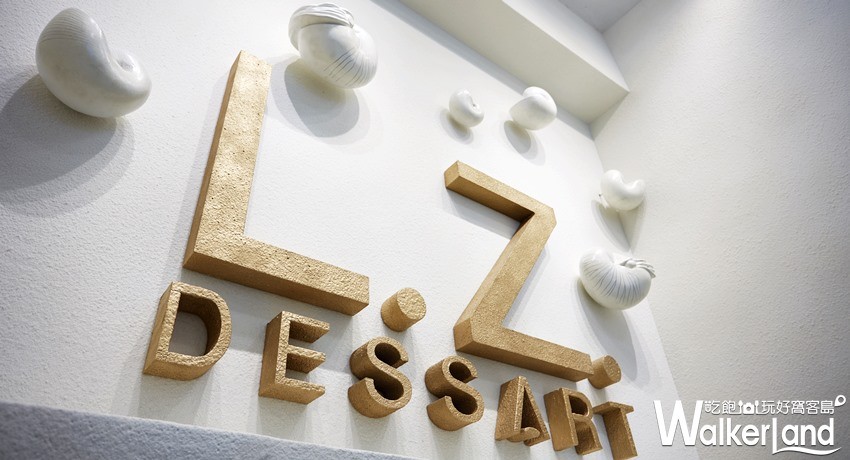L.Z. Dessart無框架甜點 / WalkerLand窩客島提供 L.Z. Dessart無框架甜點 / WalkerLand窩客島提供