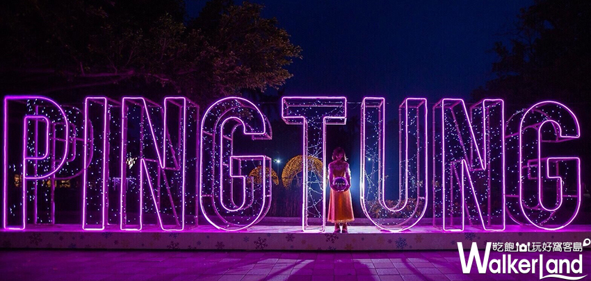 屏東縣政府/Walkerland窩客島整理提供 屏東縣政府/Walkerland窩客島整理提供