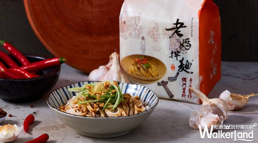 老媽拌麵/ WalkerLand窩客島提供