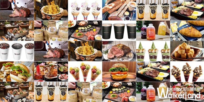 雙11美食優惠/ WalkerLand窩客島提供