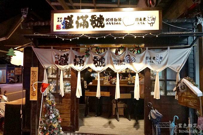 盛滿號蚵仔麵線關東煮烤物