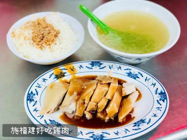 美食窩客 Solo Chen 推薦 施福建‧好吃雞肉 / WalkerLand窩客島 整理提供