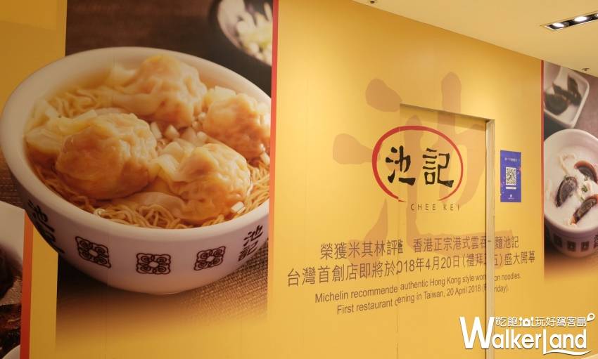 香港米其林推薦必吃美食「池記」/ WalkerLand窩客島提供