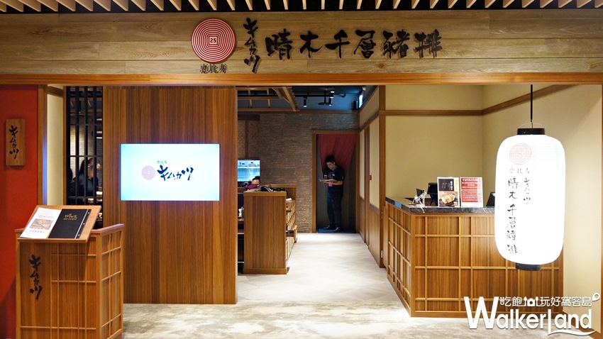 晴木千層豬排 /WalkerLand窩客島提供 晴木千層豬排 /WalkerLand窩客島提供