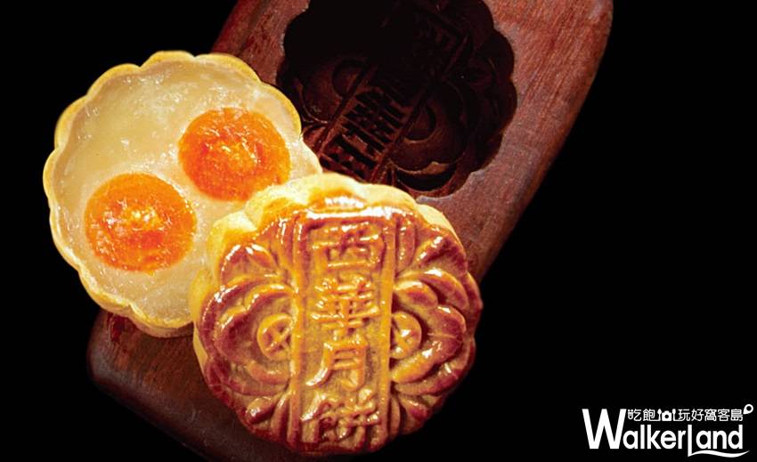 西華飯店 月餅 中秋