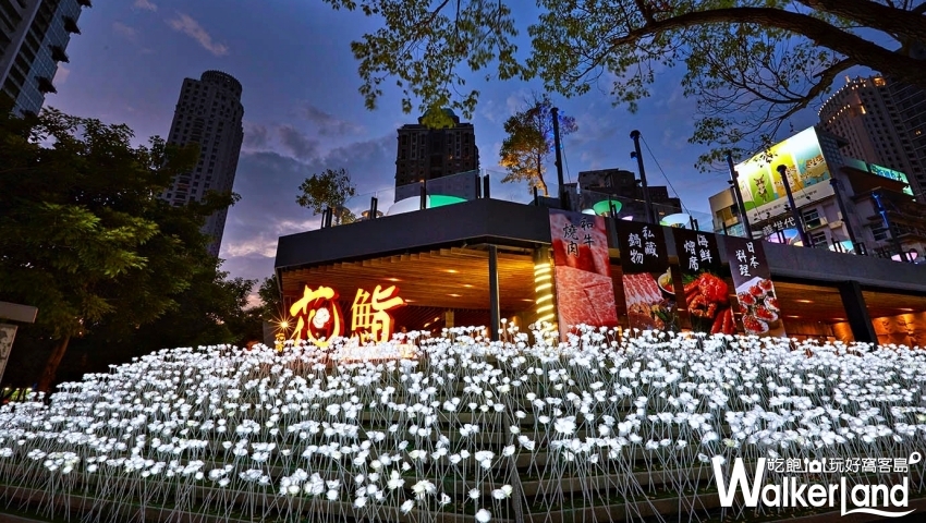 台中必拍新地標「花鮨」/ WalkerLand窩客島提供