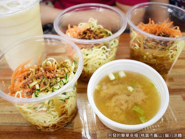 美食窩客 阿發的簡單幸福 提供 / 貓八涼麵