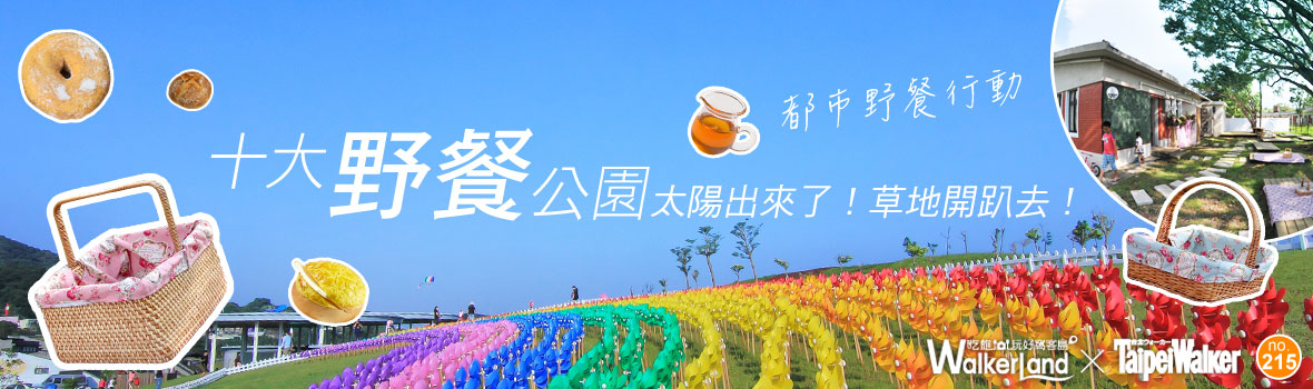 春天最大盛事！都市野餐行動正在席捲全台！網路新興「十大野餐公園」別等了！草地開趴去！