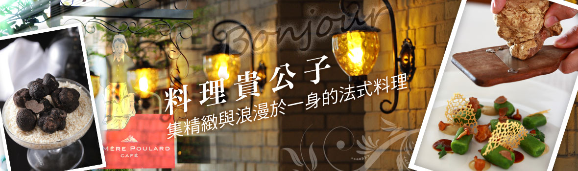 約會餐廳哪裡找？浪漫法式料理、甜點大搜查！