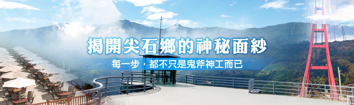 新竹縣 新竹尖石 新竹尖石推薦景點 竹60縣道宇老、秀巒部落、司馬庫斯，夢幻秘境巨石原鄉森林！