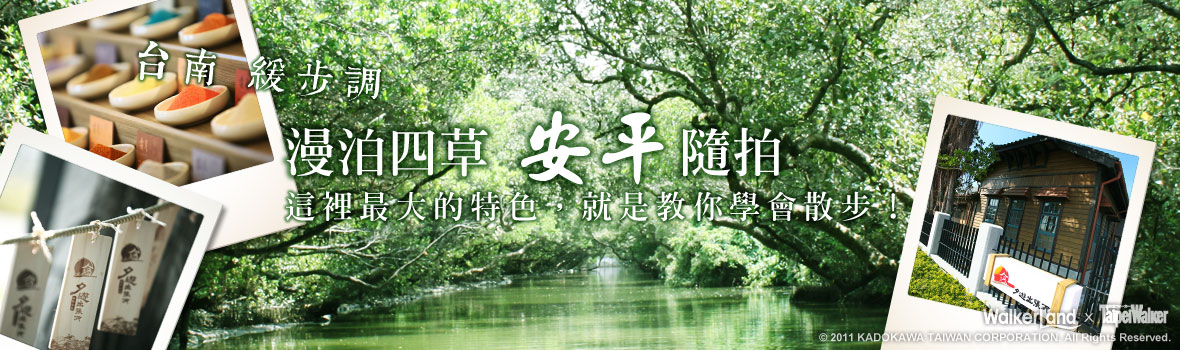 台南市 台南安平 台南府城巡禮 安平必去景點 四草綠色隧道 漫遊安平老街 隱藏巷弄小吃！