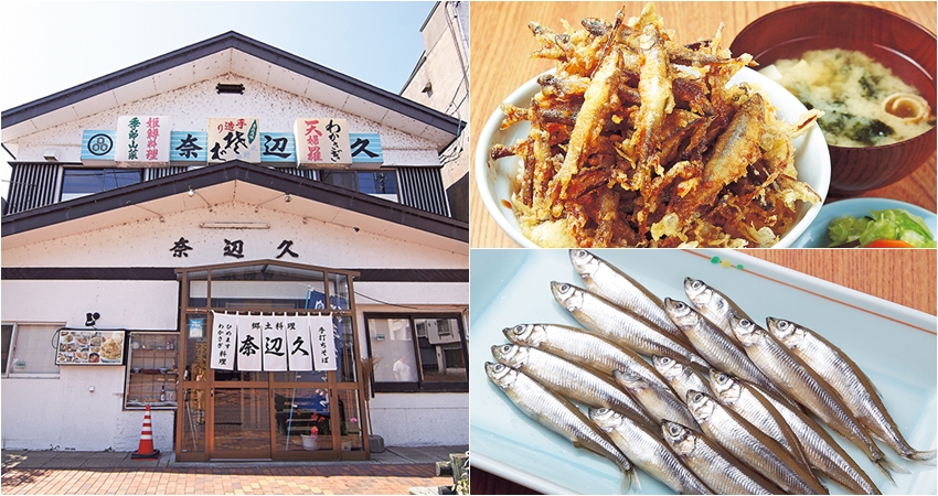 郷土料理 奈辺久