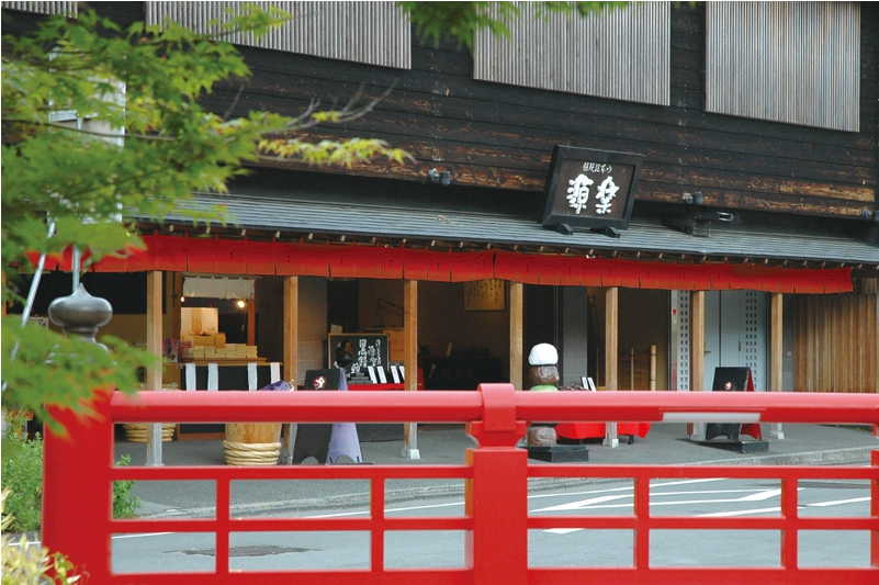 源楽 修善寺本店