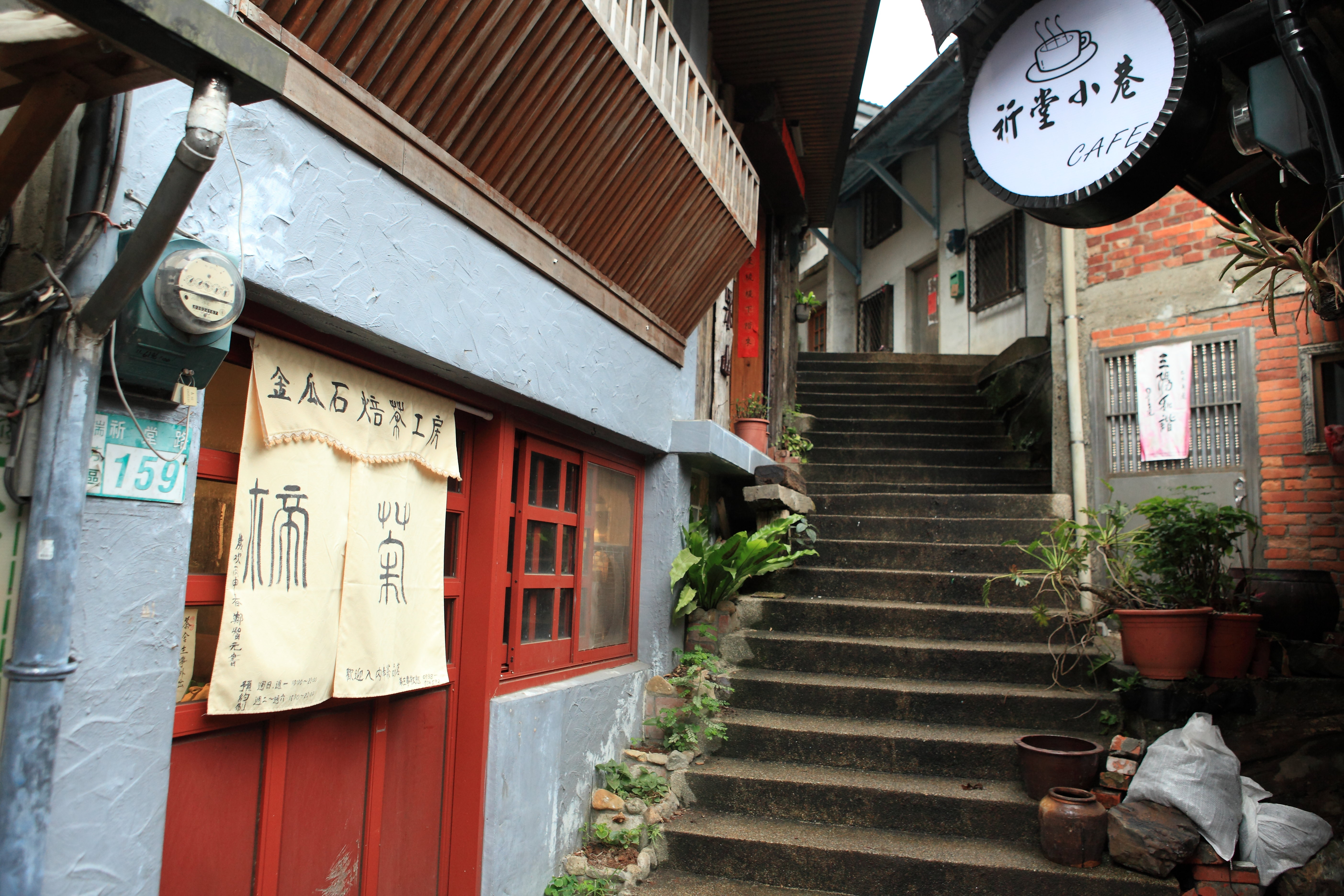 金瓜石祈堂老街