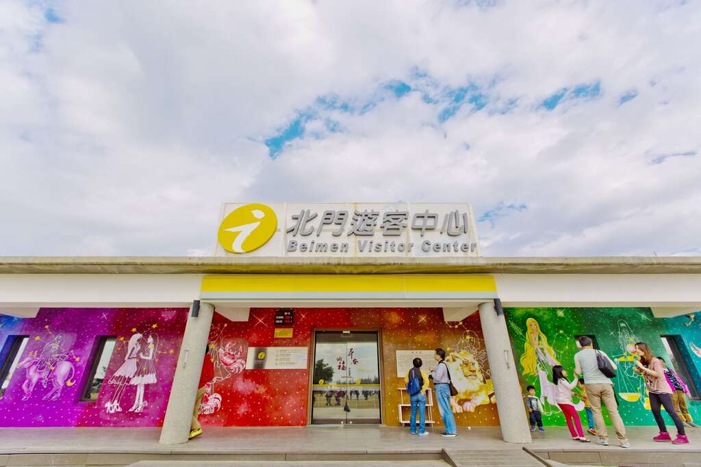 北門遊客中心