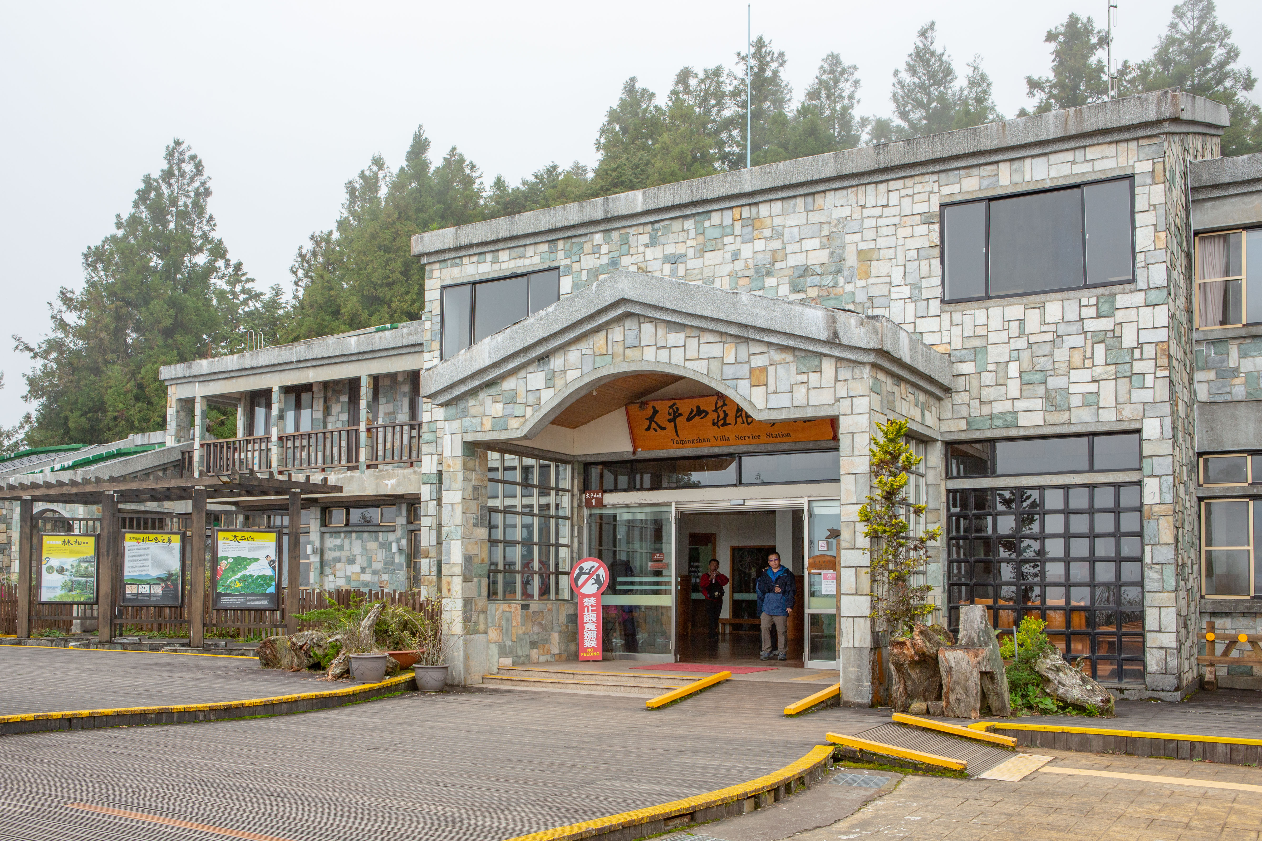 太平山國家森林遊樂區