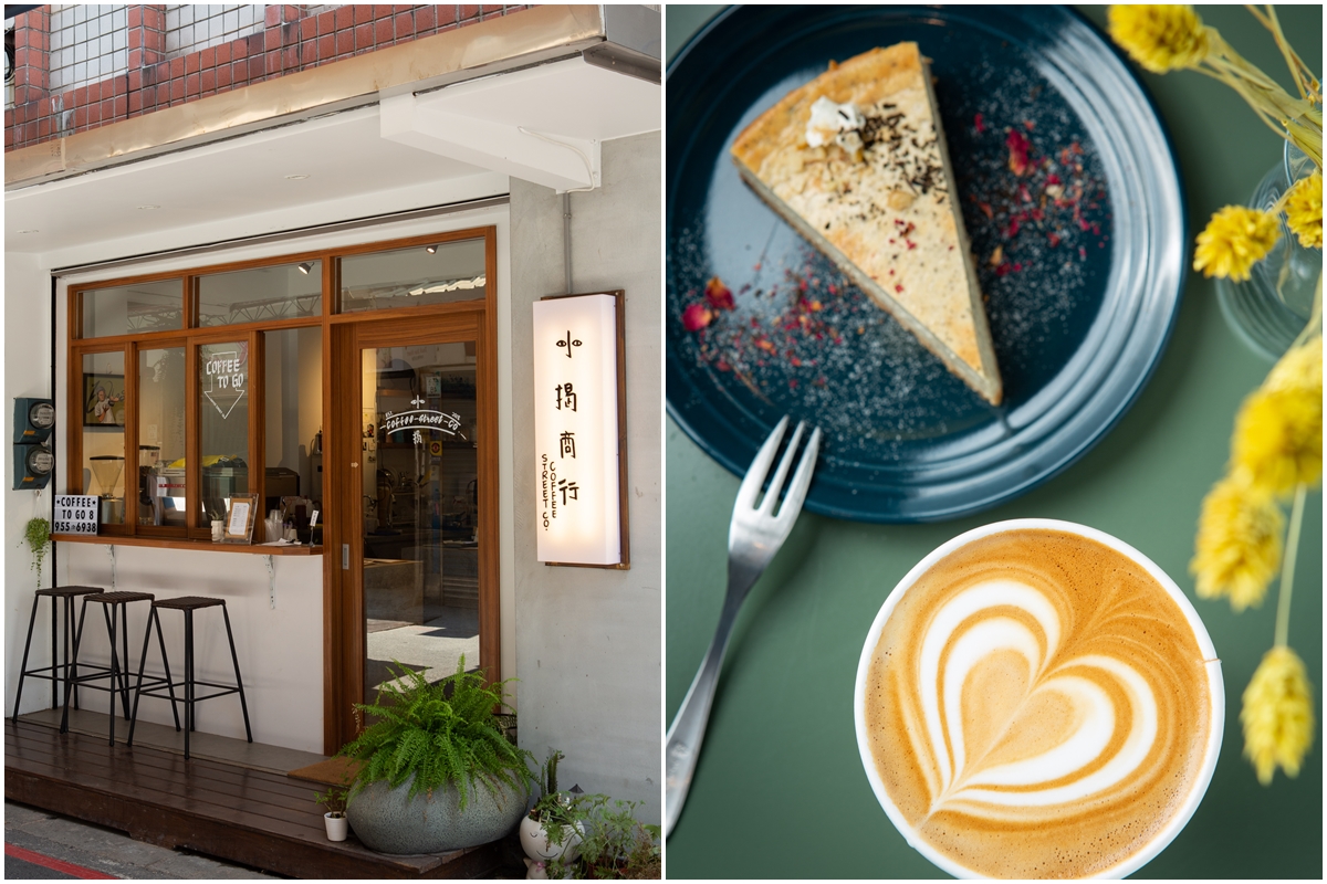 小揭商行 Coffee Street CO.