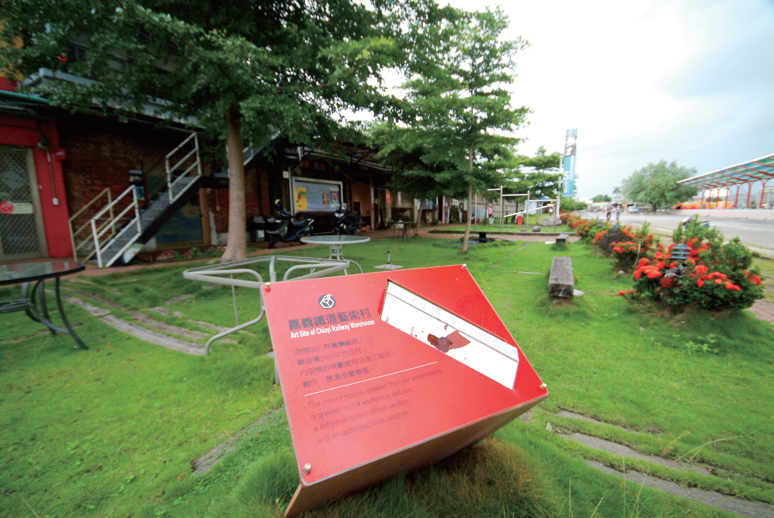 嘉義鐵道藝術村