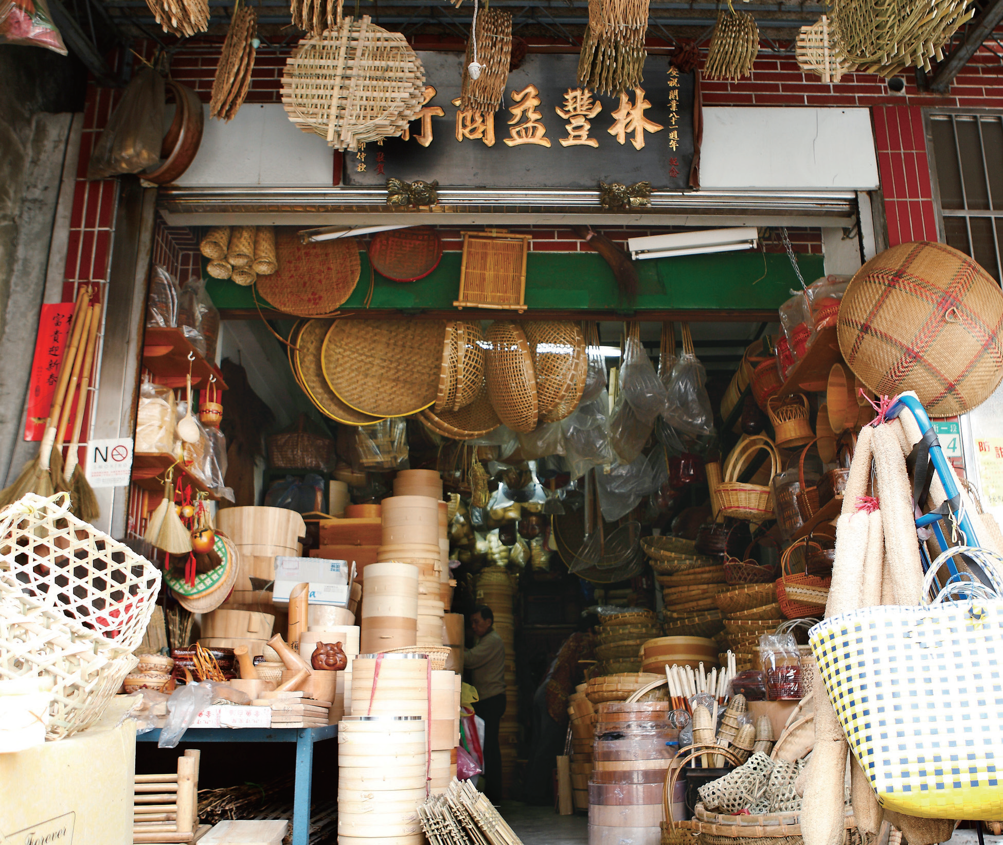 林豐益商行 林豐益商行