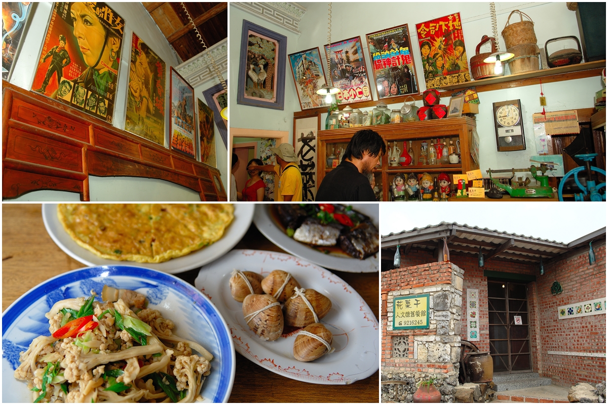 花菜干人文懷舊餐廳