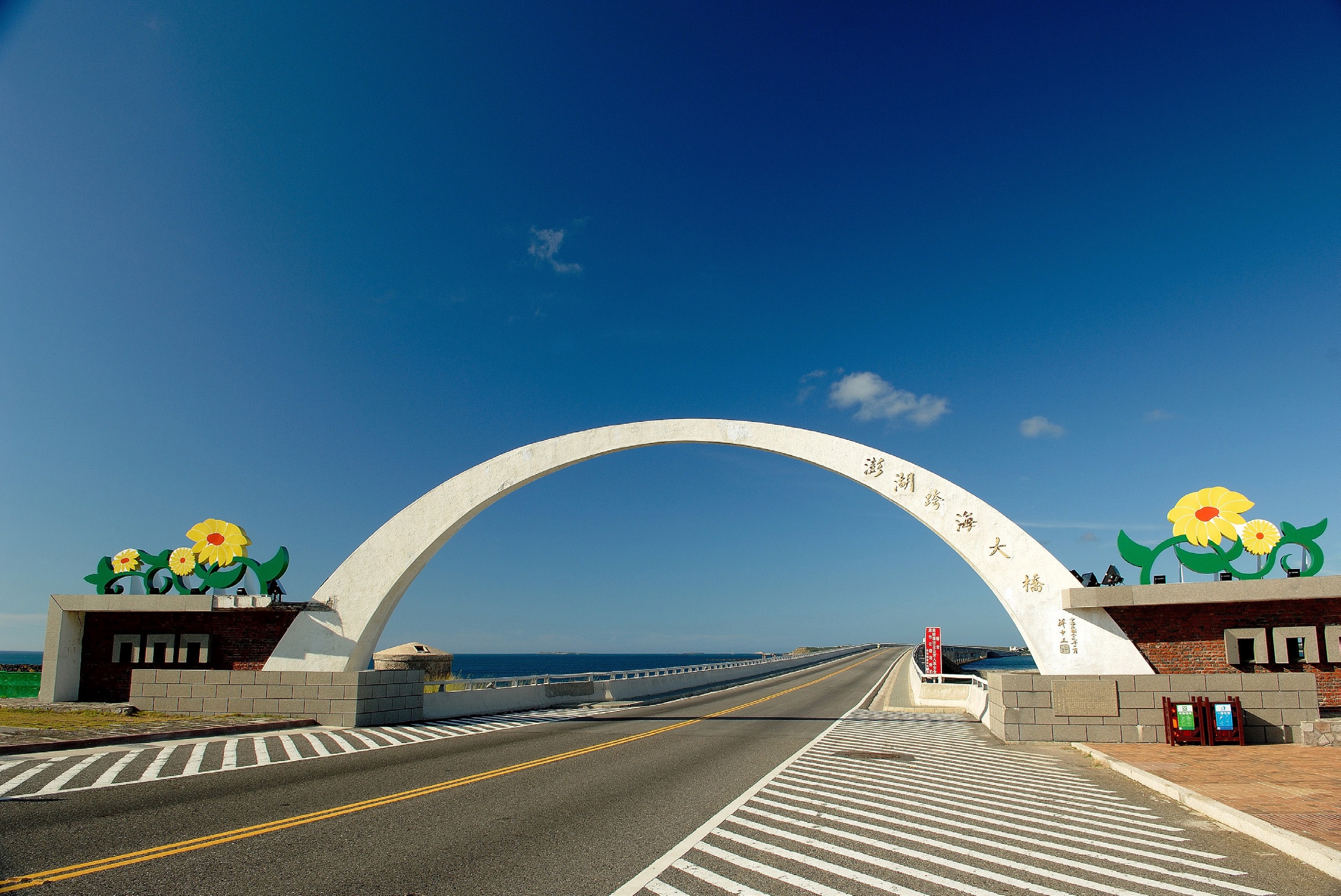 澎湖跨海大橋