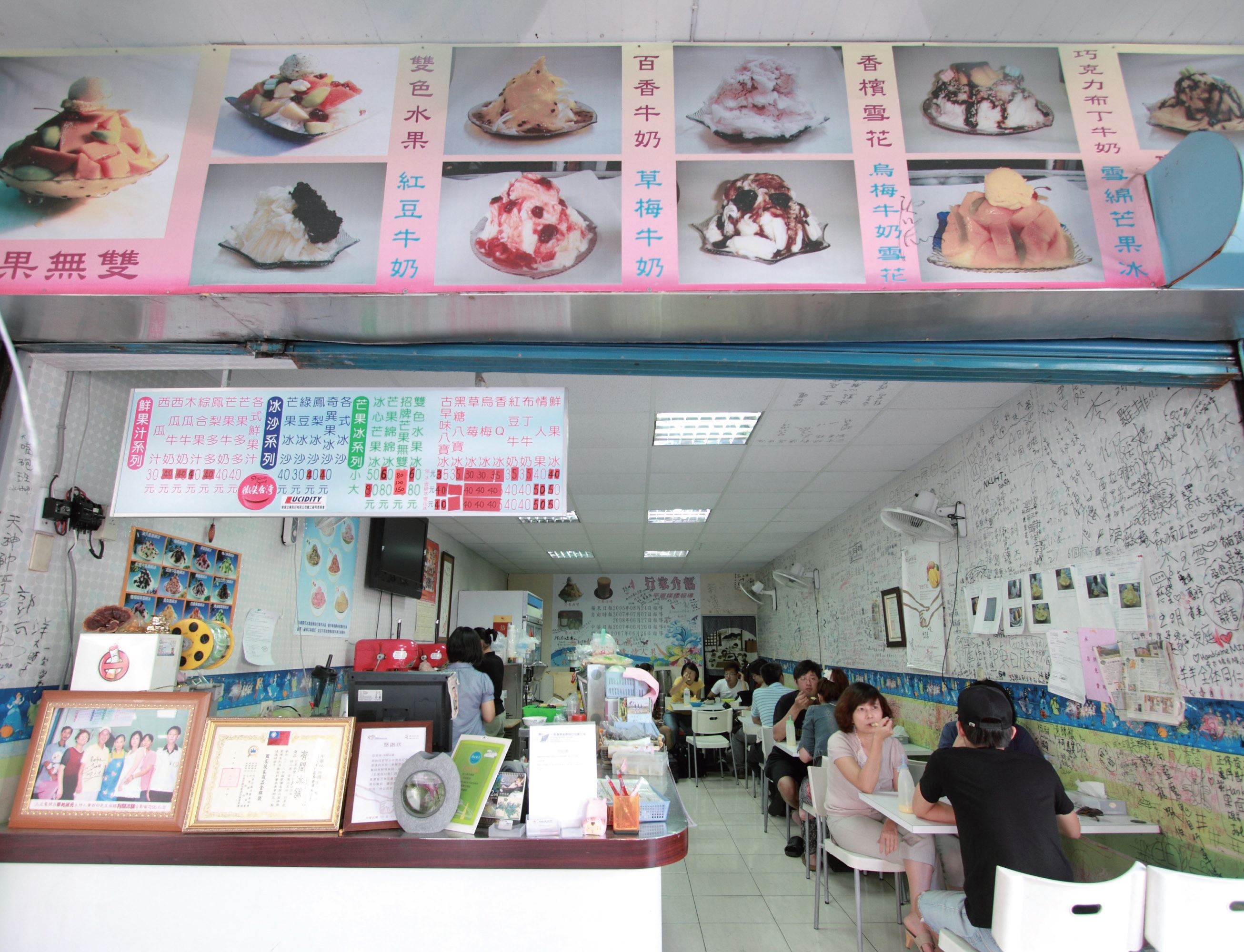 有間冰舖 (玉井店)