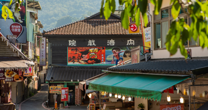 內灣老街