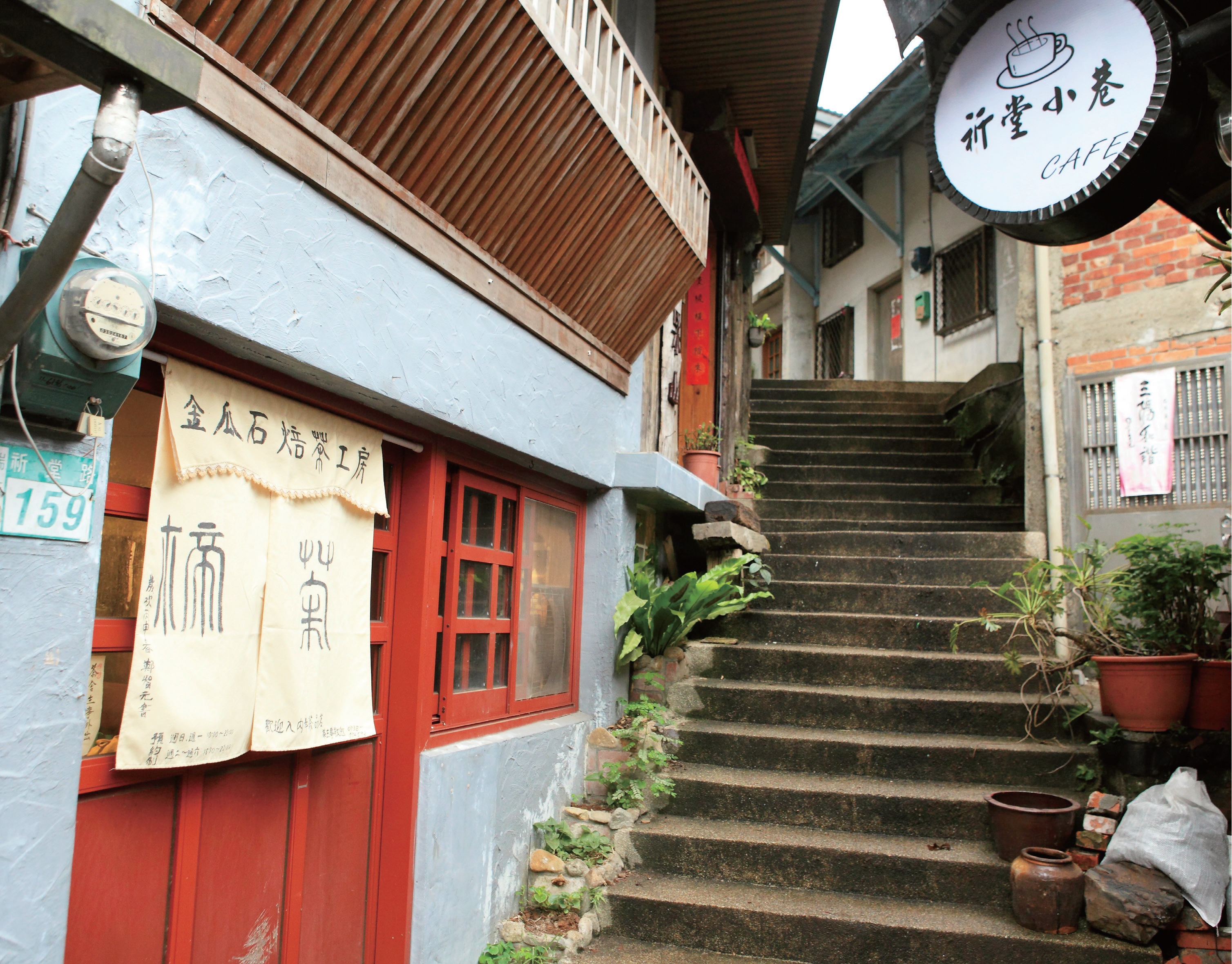 金瓜石祈堂老街