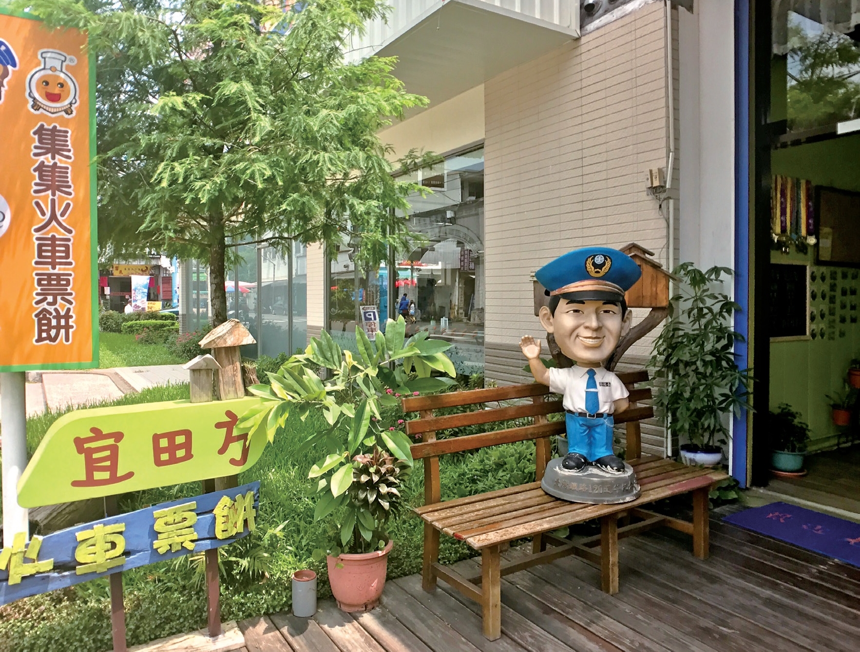 集集火車票餅 (宜田方門市)