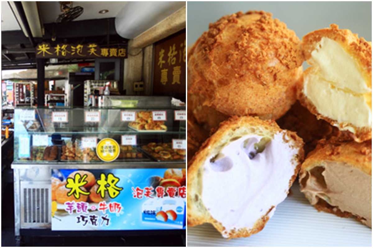 米格泡芙專賣店