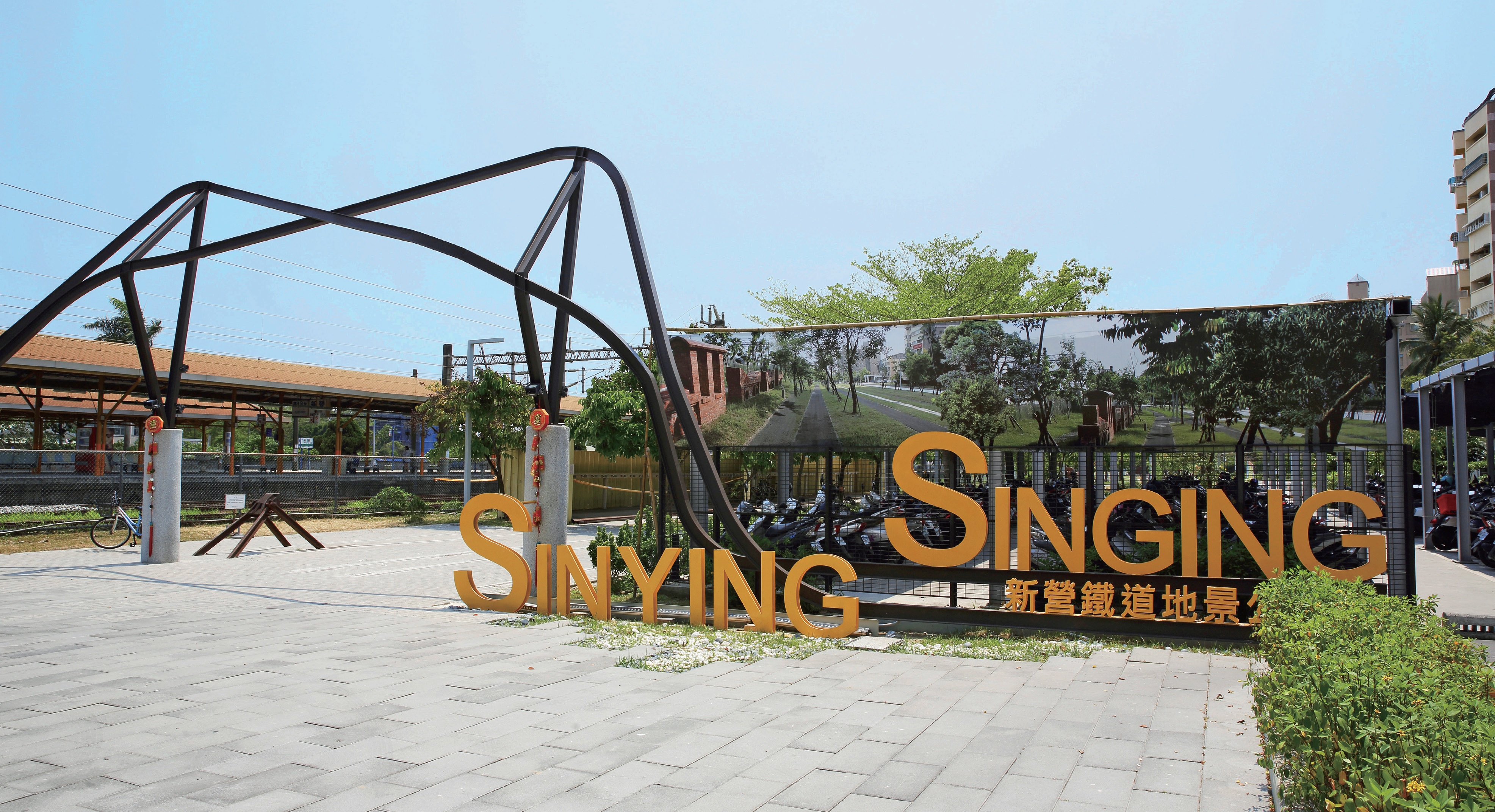 新營鐵道地景公園