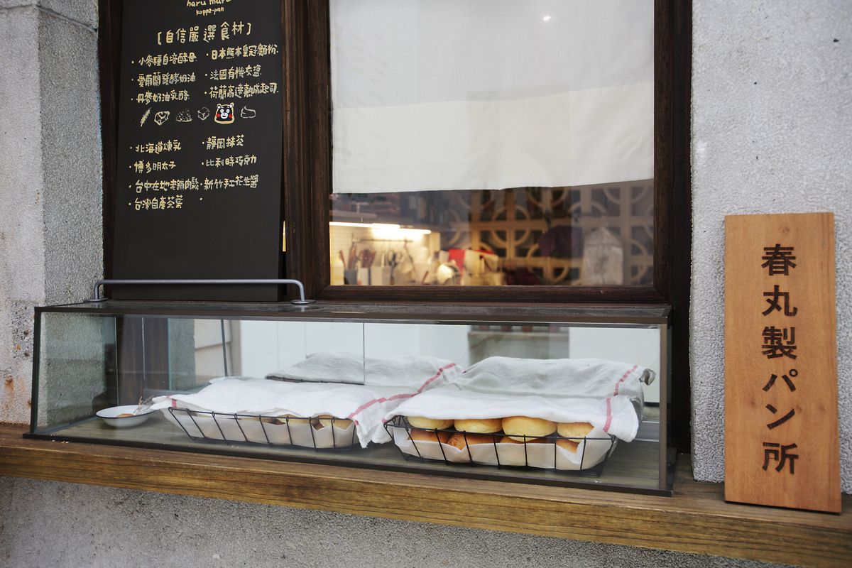 春丸餐包製作所