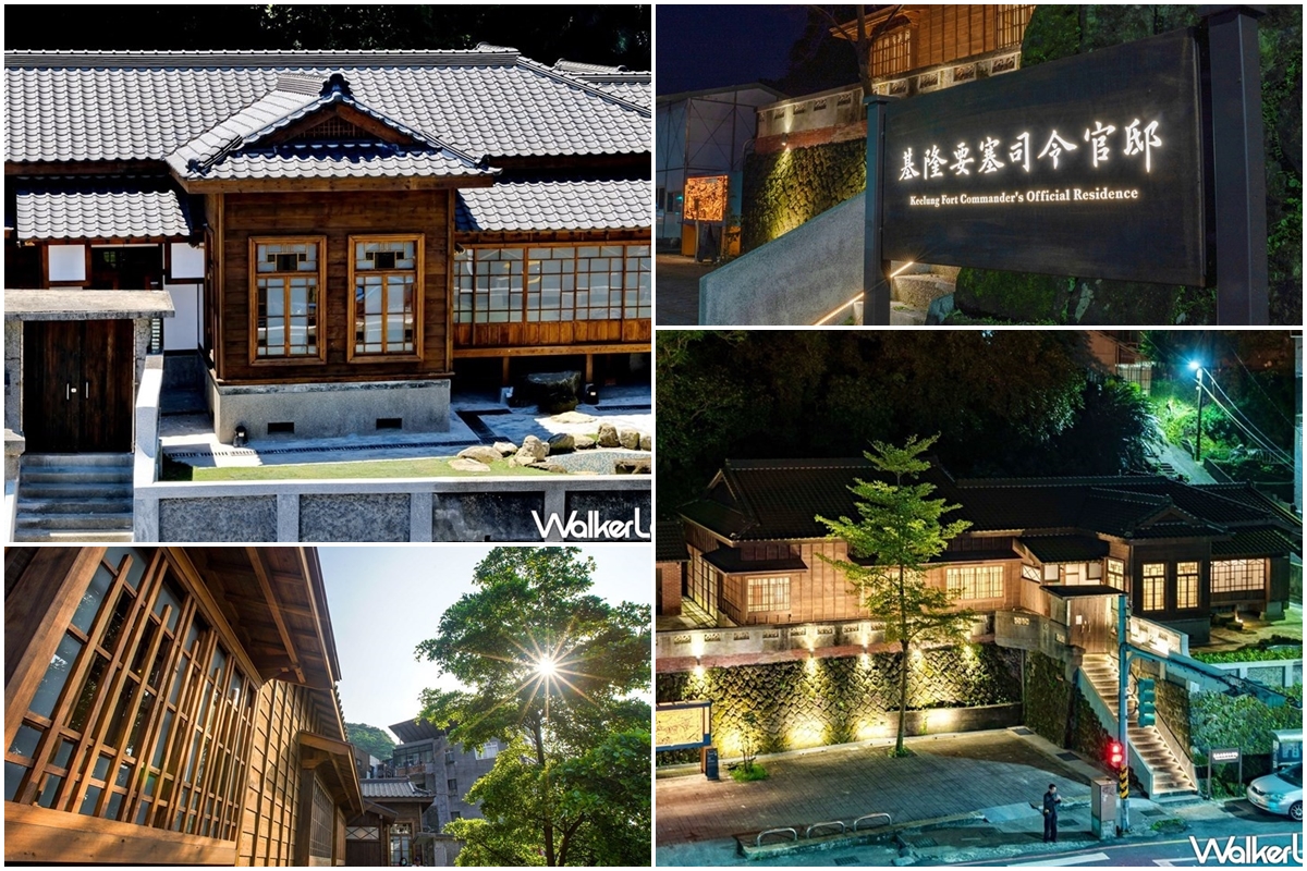 基隆要塞司令官邸 基隆要塞司令官邸