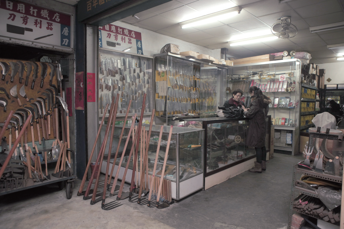 日日用打鐵店
