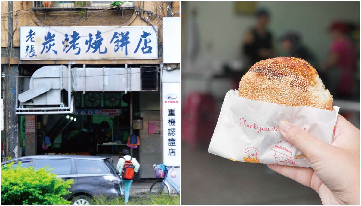 老張炭烤燒餅店